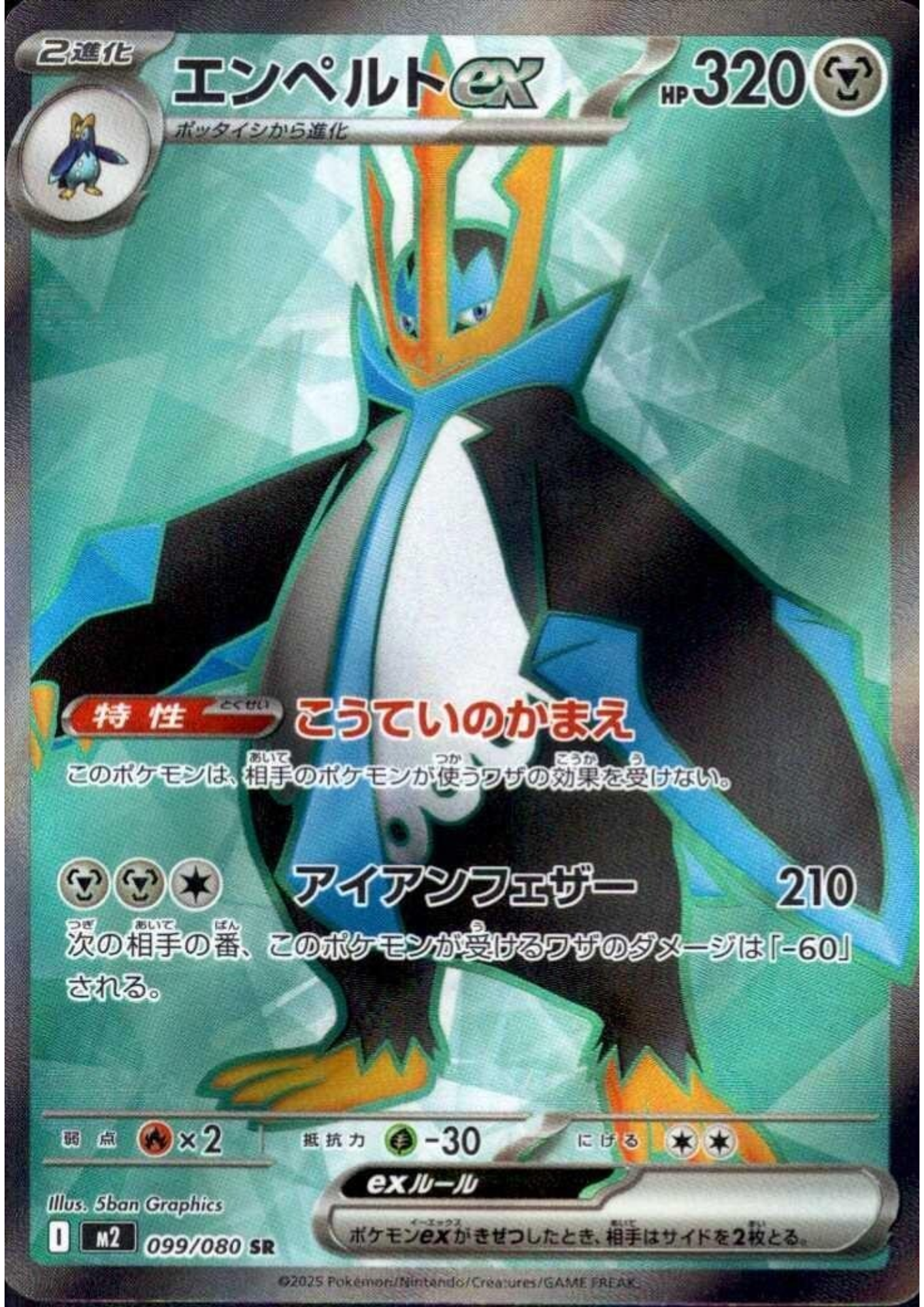 Empoleon EX 099/080 SR | Inferno X M2
