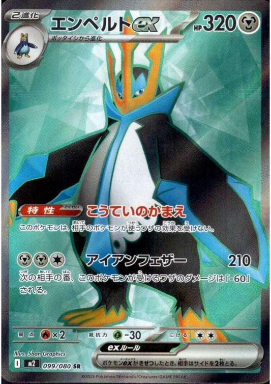 Empoleon EX 099/080 SR | Inferno X M2