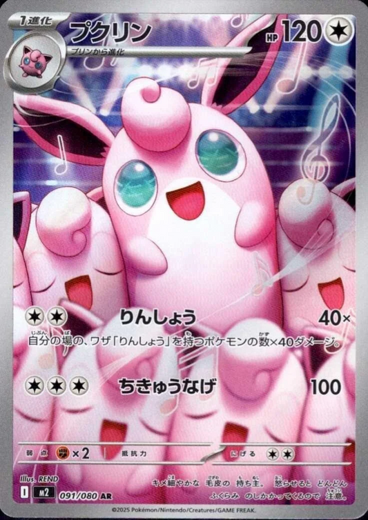 Wigglytuff 091/080 AR | Inferno X M2