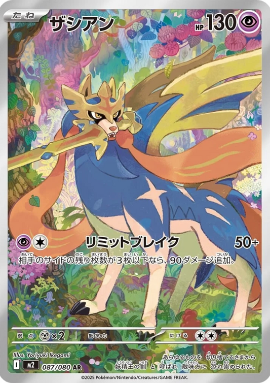 Zacian 087/080 AR | Inferno X M2