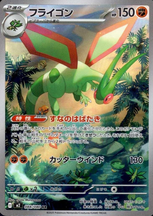Flygon 088/080 AR | Inferno X M2