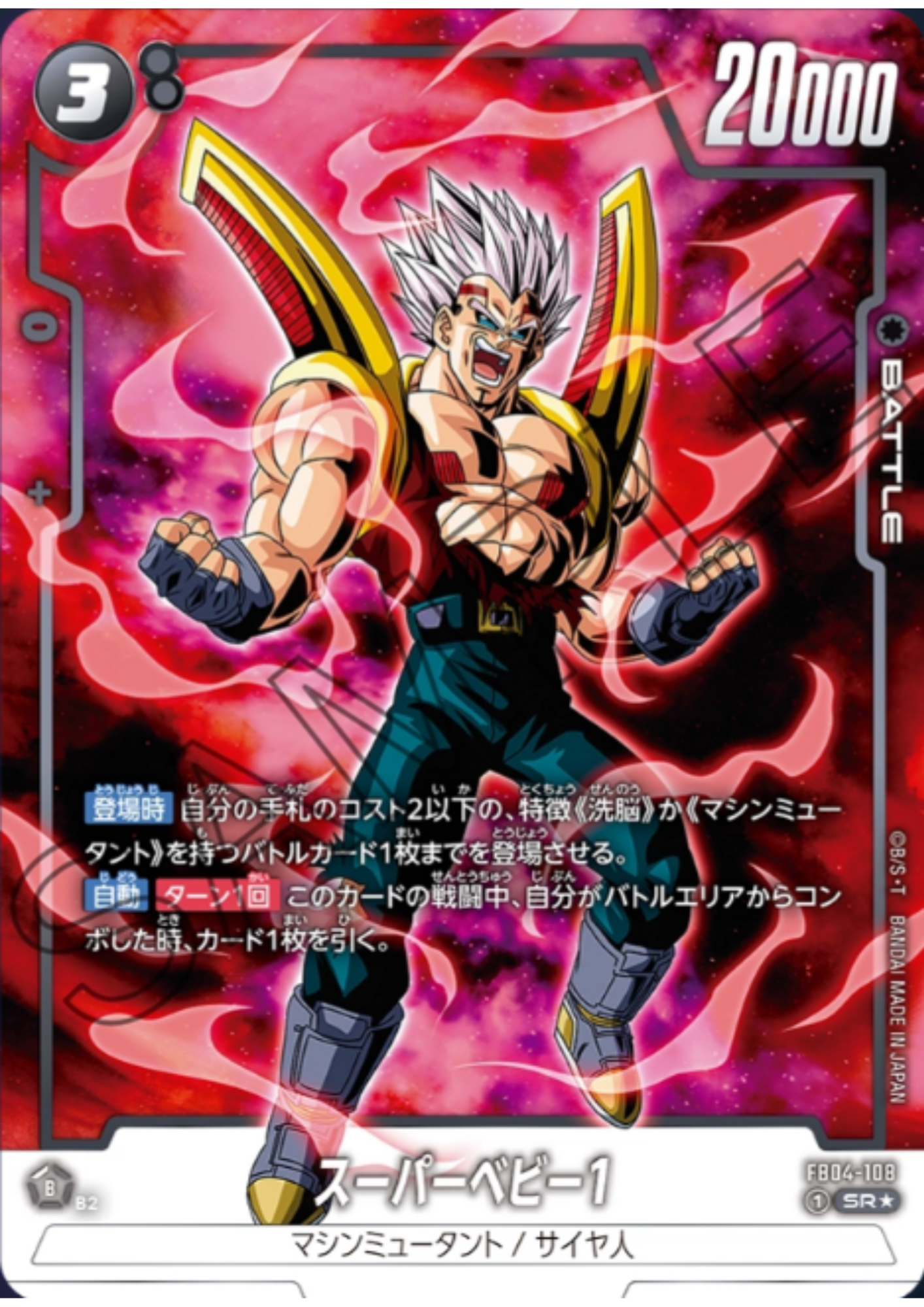 Super Baby 1 FB04-108 SR (Parallel)  | Ultra Limit (FB04)
