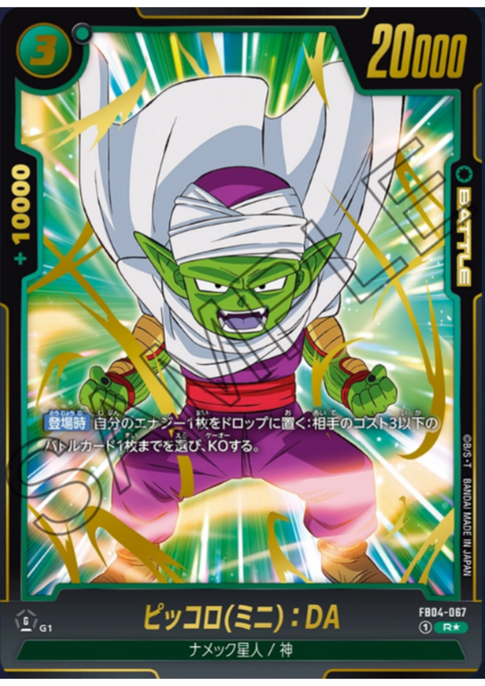 Piccolo (Mini) : DA FB04-067 R  | Ultra Limit (FB04)