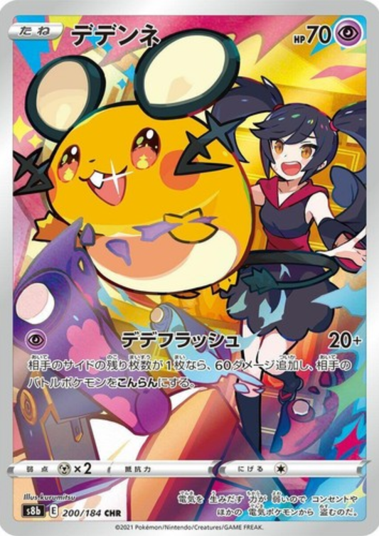 Dedenne 200/184 CHR | Vmax Climax s8b