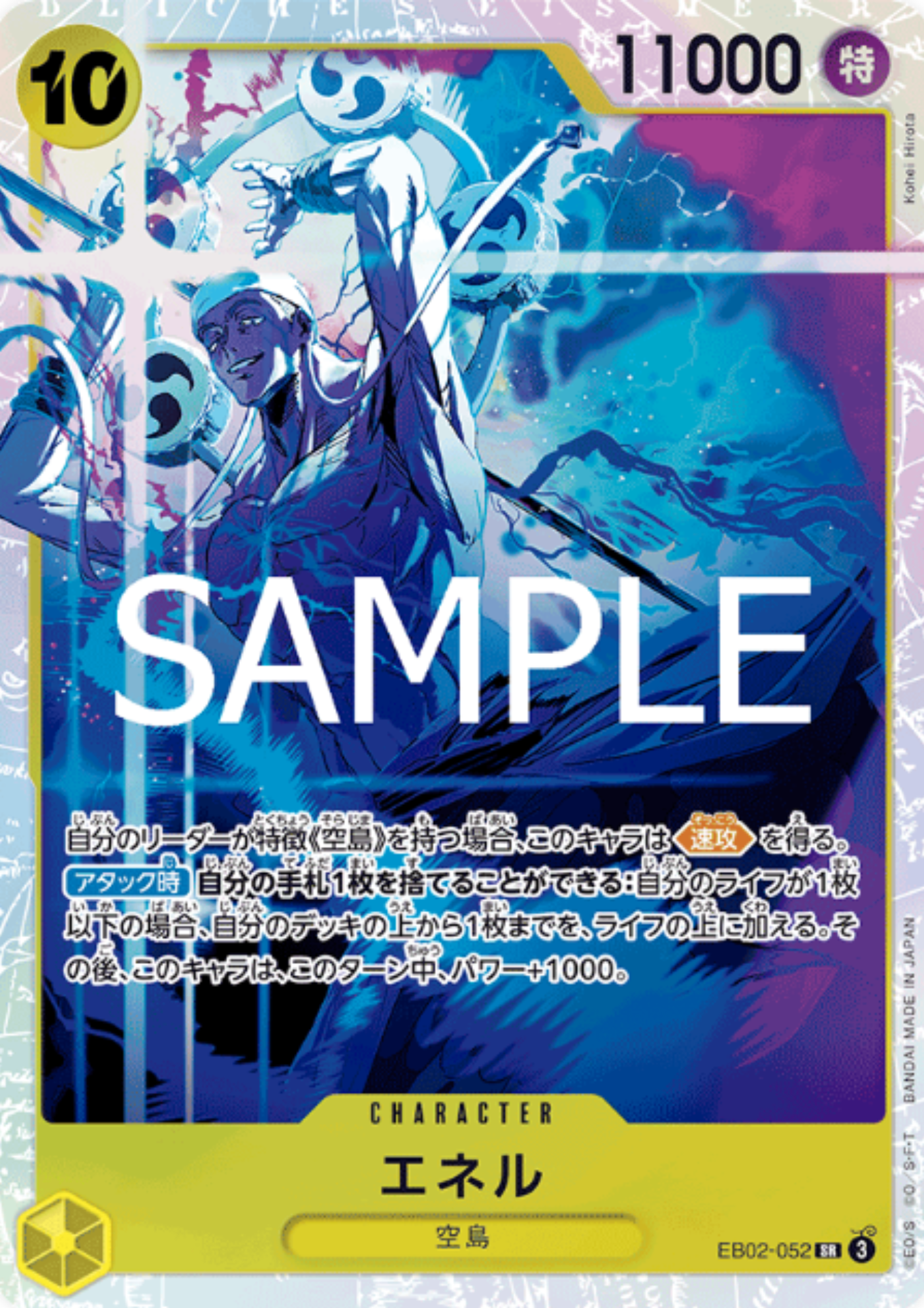 Enel EB02-052 SR - Anime 25th collection [EB-02]