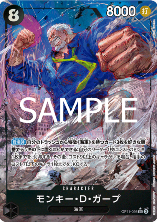 Monkey.D.Garp OP11-095 SR (Parallel) - A Fist of Divine Speed- [OP-11]