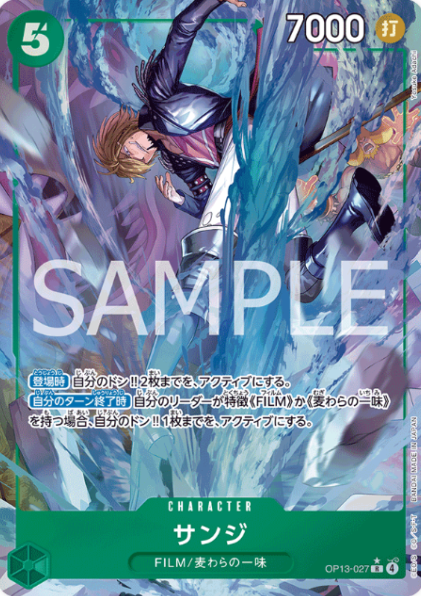 Sanji OP13-027 R (Parallel) - Carrying on His Will  [OP-13]