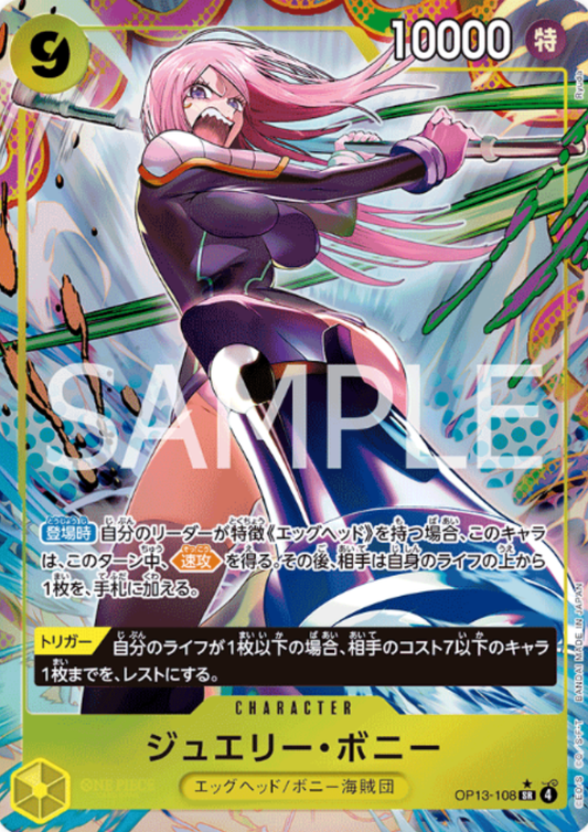 Jewelry Bonney OP13-108 SR (Parallel) - Carrying on His Will  [OP-13]