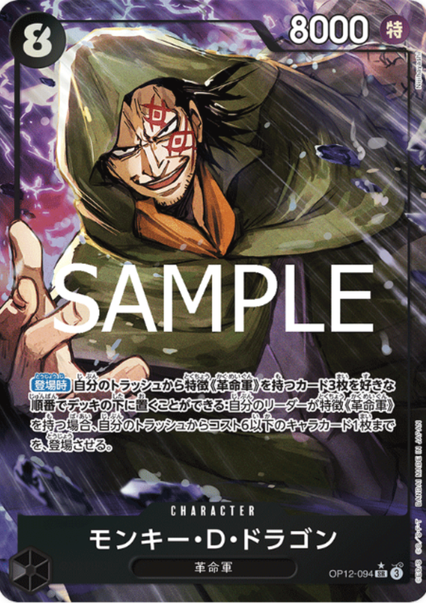 Monkey.D.Dragon OP12-094 SR (Parallel) | Legacy of the Master [OP-12]