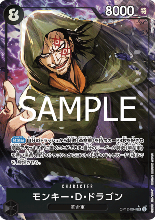 Monkey.D.Dragon OP12-094 SR (Parallel) | Legacy of the Master [OP-12]
