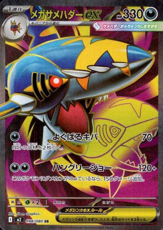 Mega Sharpedo EX 098/080 SR | Inferno X M2