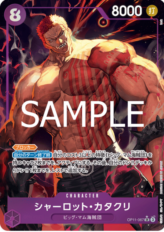 Charlotte Katakuri OP11-067 SR (Parallel) - A Fist of Divine Speed- [OP-11]