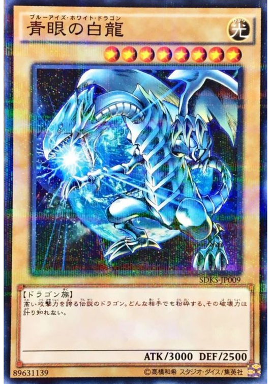 Blue Eyes White Dragon SDKS-JP009 | Structure Deck