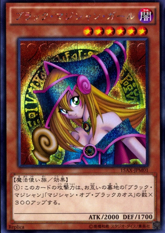 Dark Magician Girl 15AX-JPM01 |  Duelist Road - Piece of Memory
