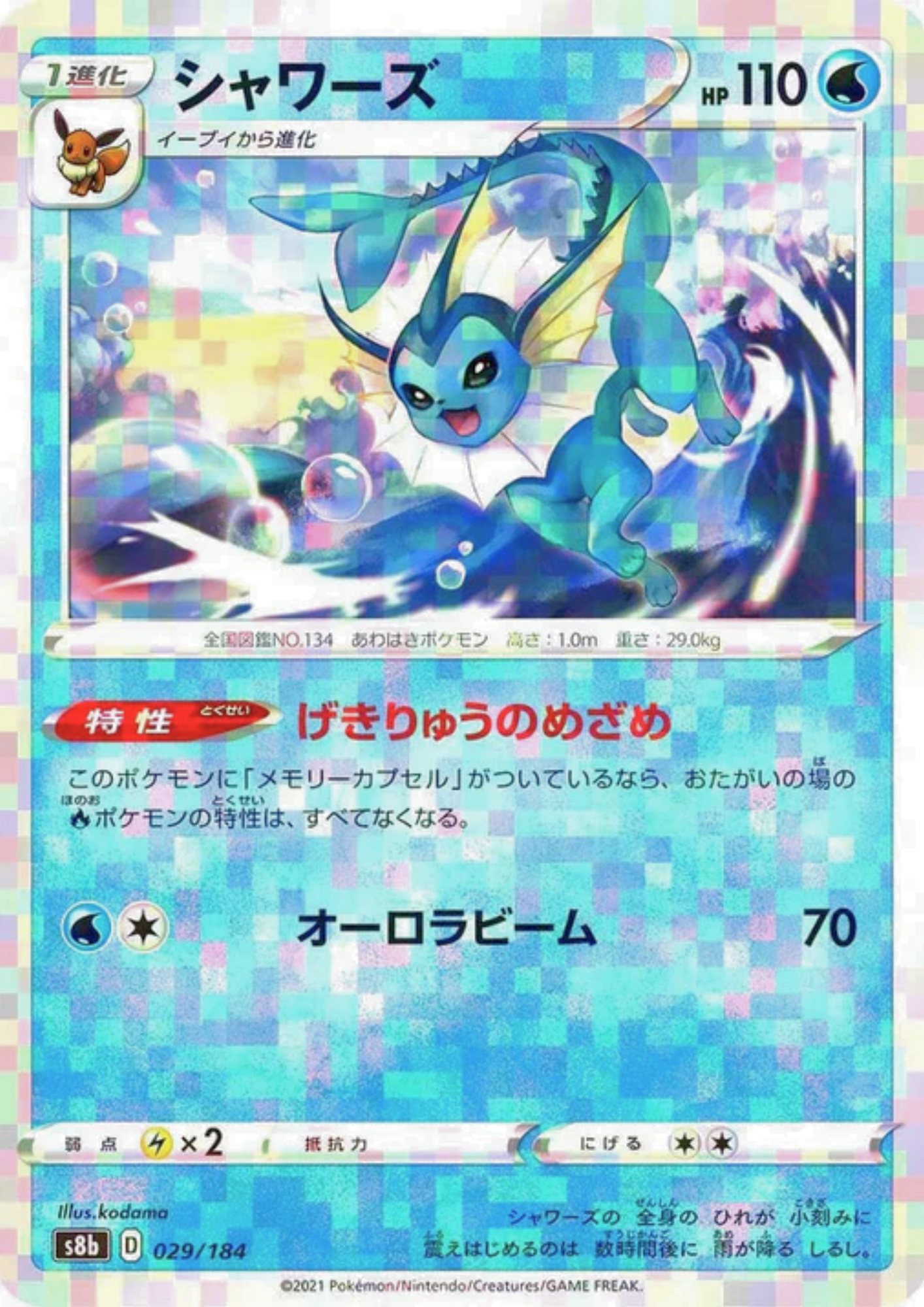 Vaporeon 029/184 (Reverse) | Vmax Climax s8b