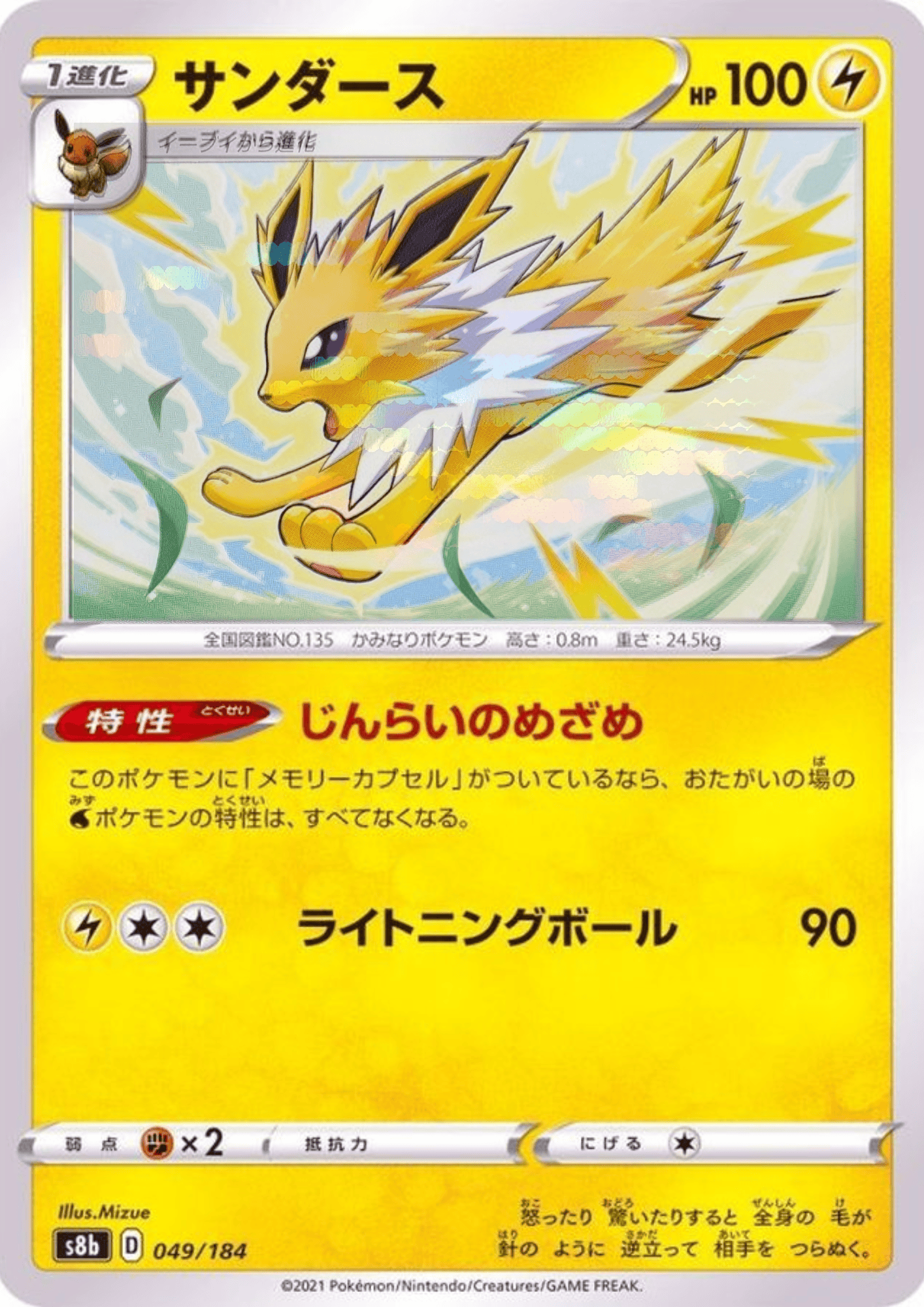 Jolteon 049/184 (Reverse) | Vmax Climax s8b