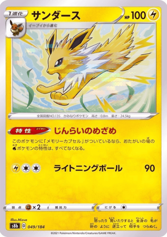 Jolteon 049/184 (Reverse) | Vmax Climax s8b
