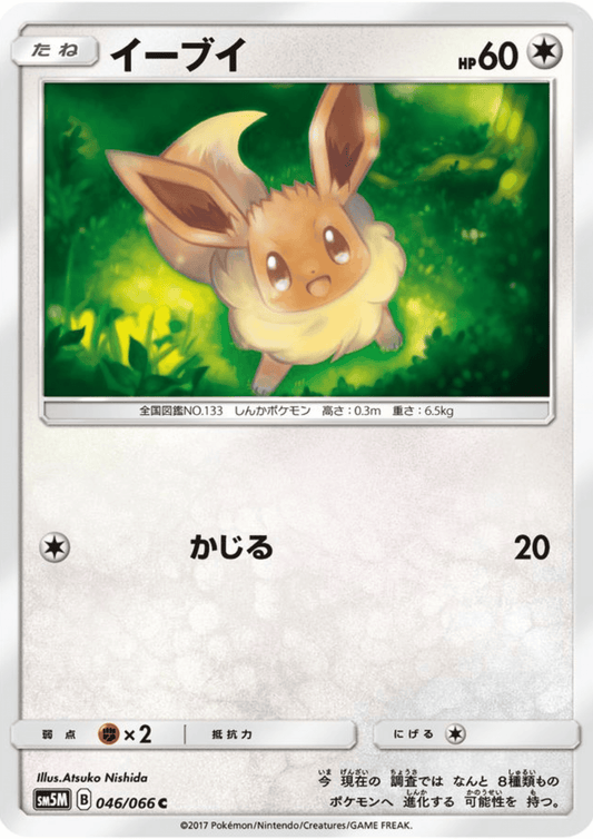 Eevee 046/066 C | SM5M Ultra Moon