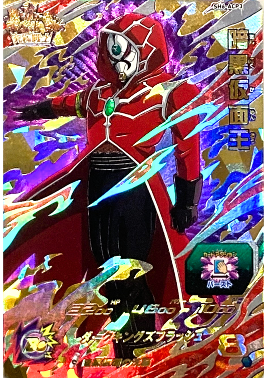Dark Masked King SH6-ACP3 | SDBH Promo