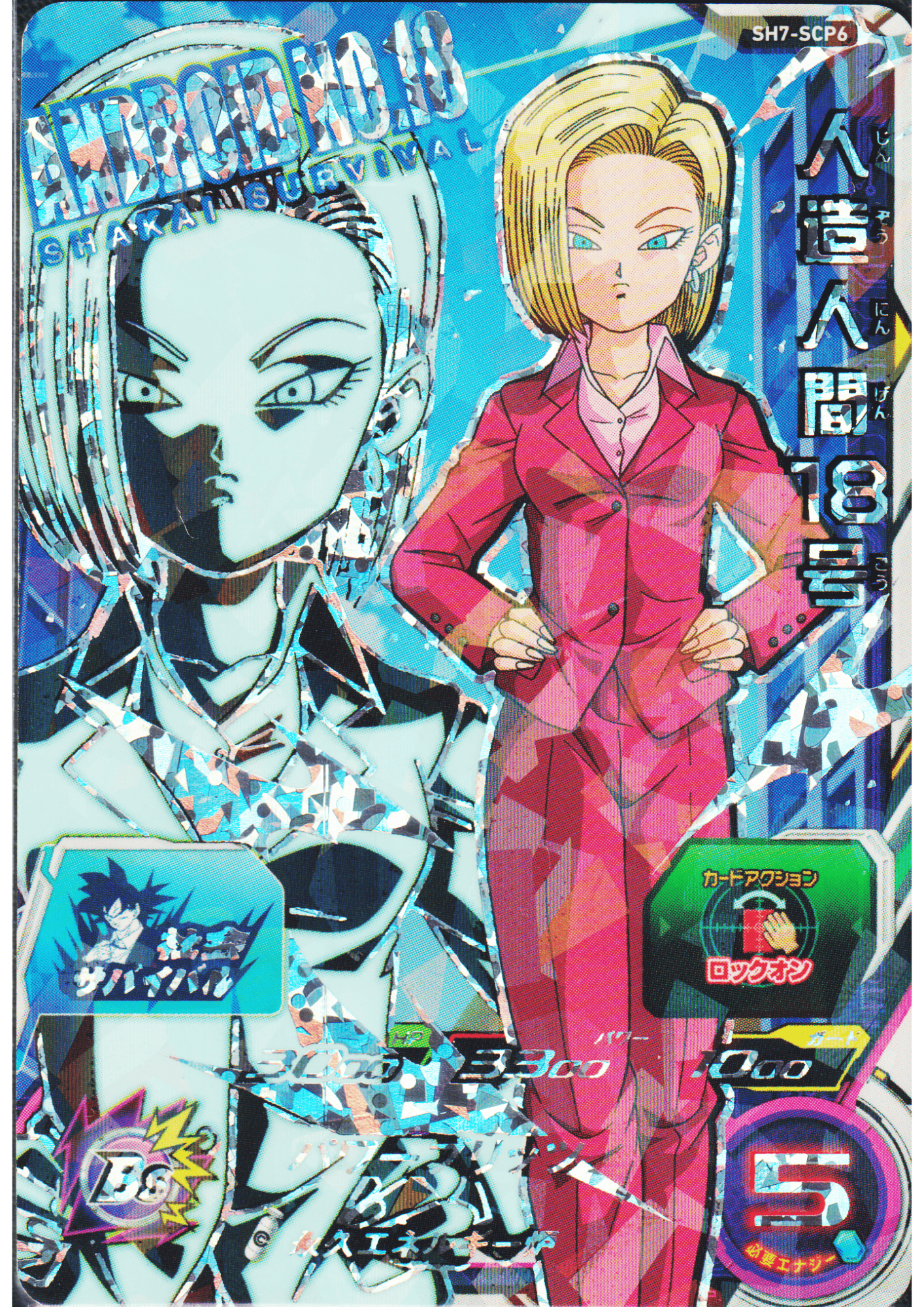 Android 18 SH7-SCP6 | SDBH Promo