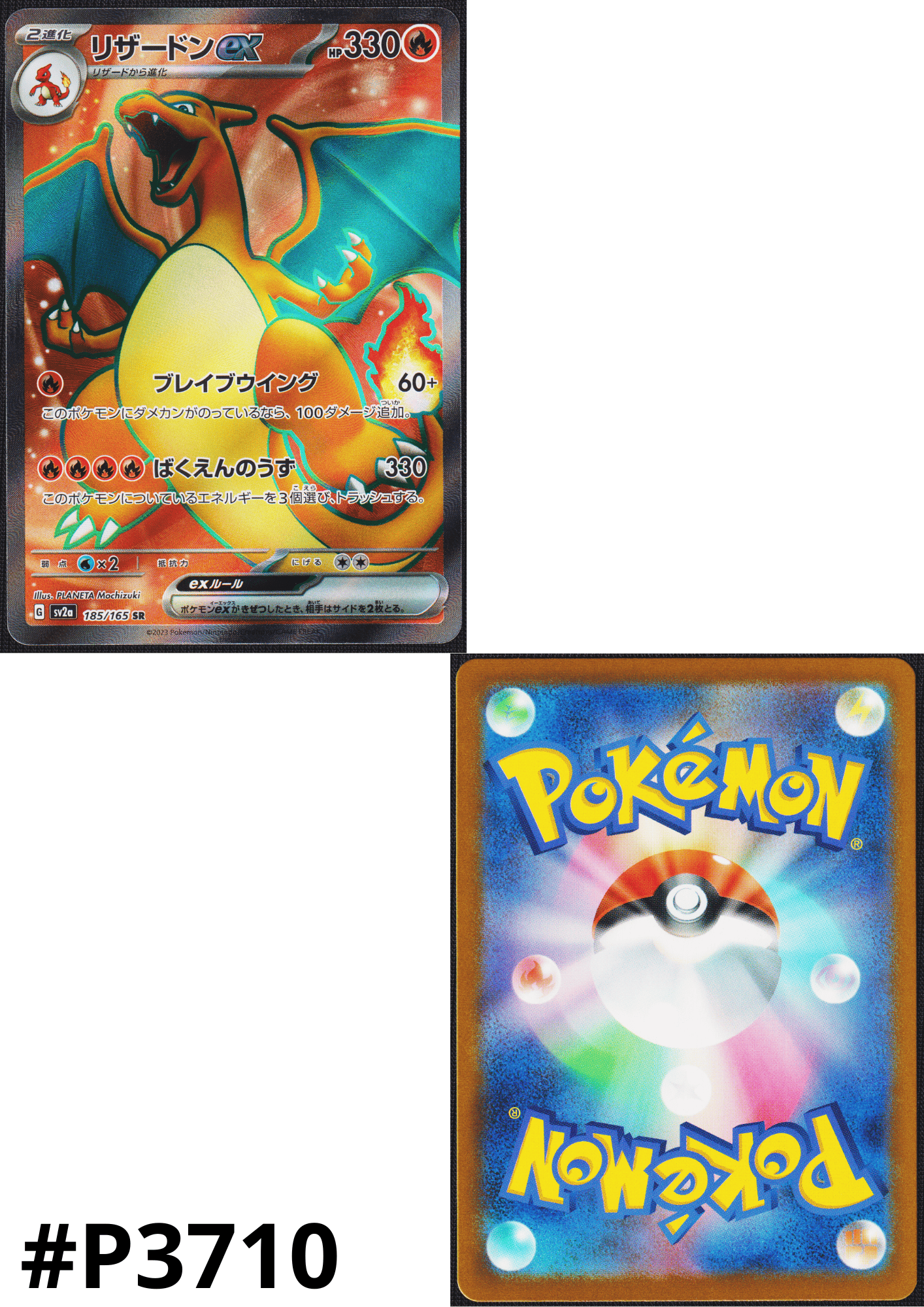 Glurak ex 185/165 SR | Pokémon 151