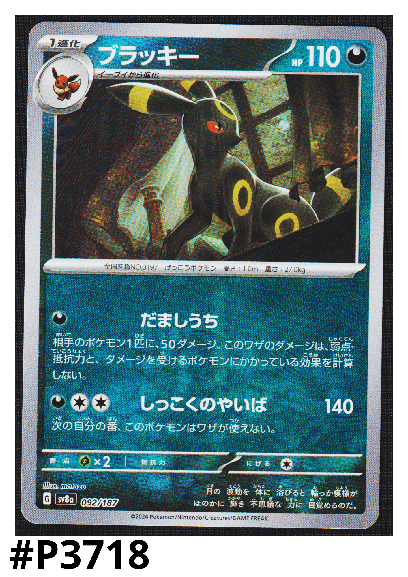 Umbreon 092/187 (Monster Ball Reverse) | SV8a Terastal Festival