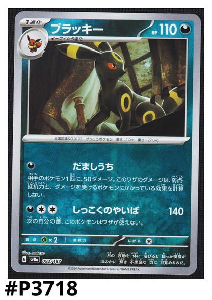 Umbreon 092/187 (Monster Ball Reverse) | SV8a Terastal Festival