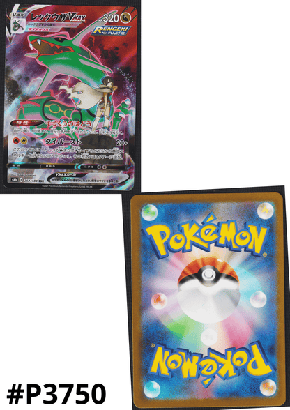Rayquaza VMAX 252/184 | Vmax Climax s8b