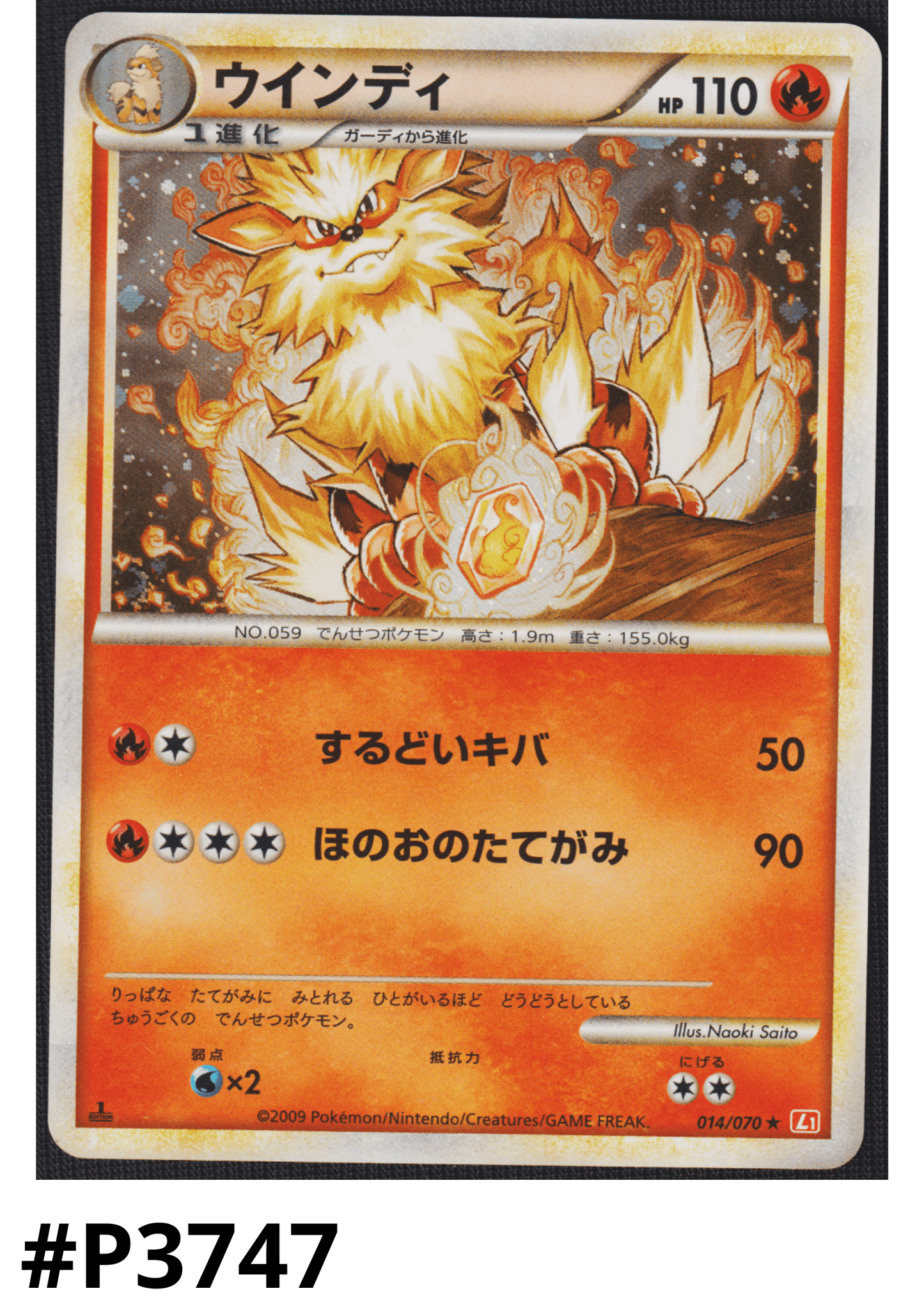 Arcanine 014/070 | SoulSilver Collection L1