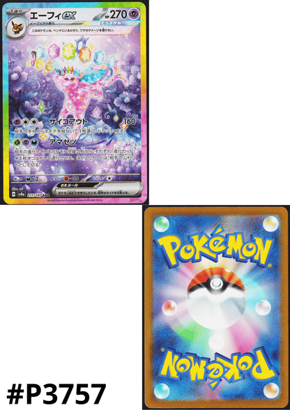 Espeon ex 211/187 SAR | SV8a Terastal Festival