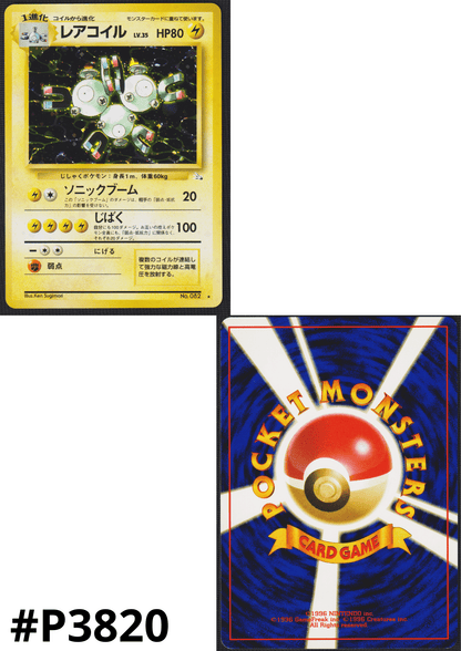 Magneton No.082 | Fossil