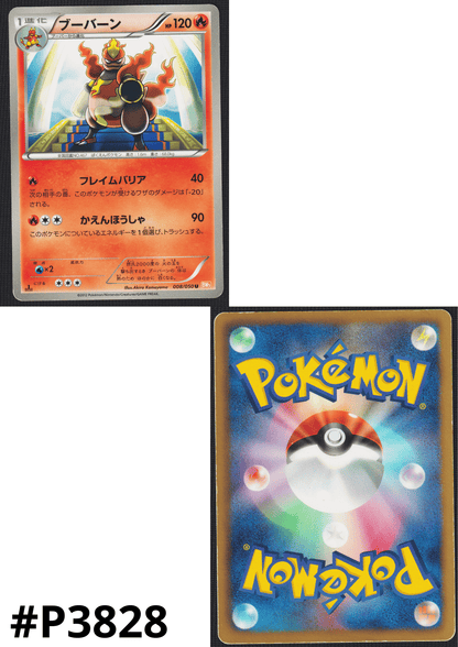 Magmortar 008/050 | BW5 | BANNED Card