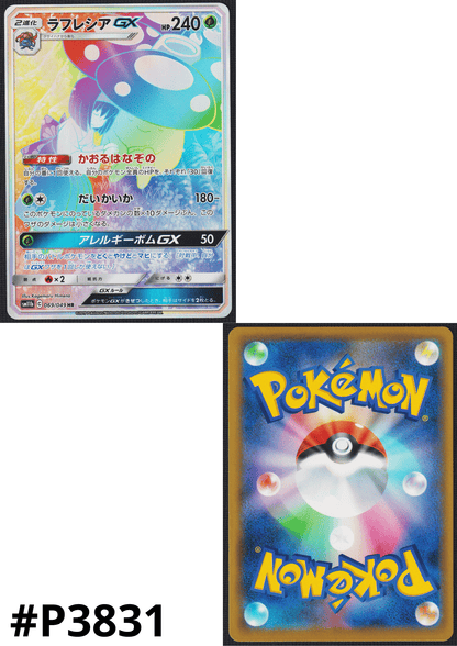 Vileplume GX 069/049 HR | Dream League SM11b
