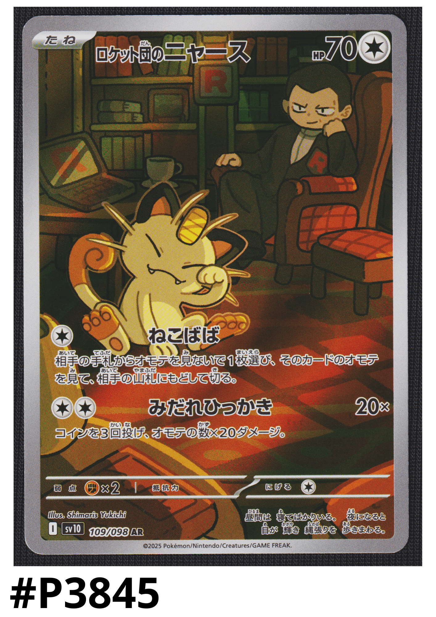 Team Rocket's Meowth 109/098 AR | SV10 Glory of Team Rocket