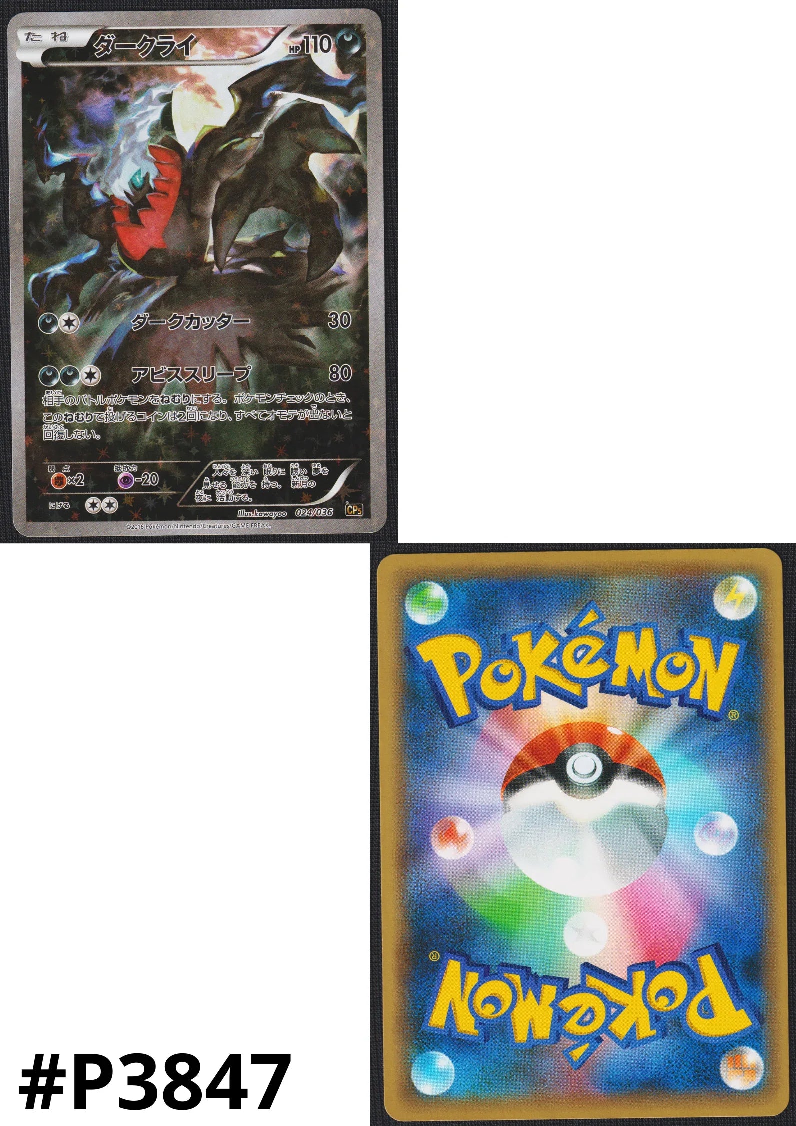 Darkrai 024/036 R | Mytisk og legendarisk Dream Shine Collection
