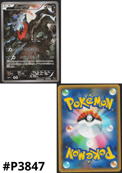 Darkrai 024/036 R  | Mythical & Legendary Dream Shine Collection CP5