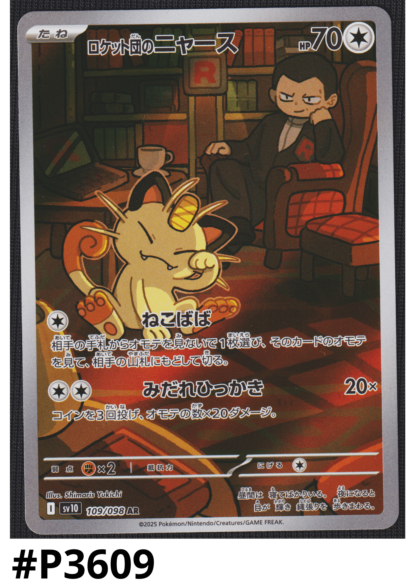Team Rocket's Meowth 109/098 AR | SV10 Glory of Team Rocket