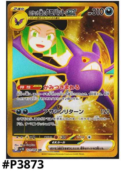 Team Rocket's Crobat ex 131/098 UR | SV10 Glory of Team Rocket