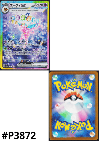 Espeon ex 211/187 SAR | SV8a Terastal Festival