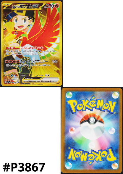 Ethan's Ho-Oh ex 090/063 UR | SV9a Hot Air Arena