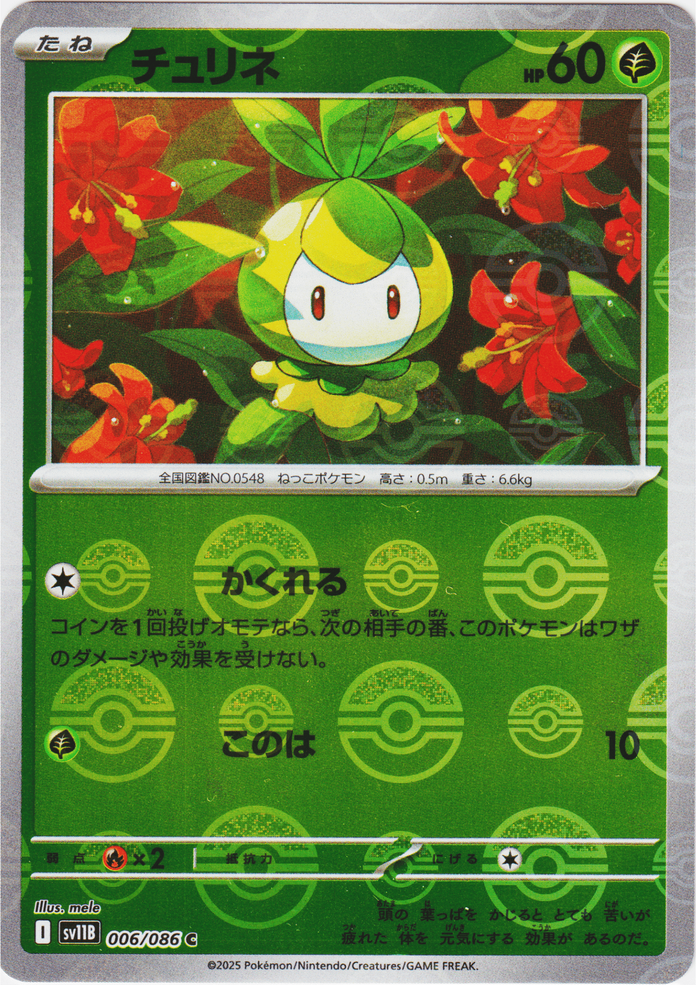 Petilil 006/086 C (Monster Ball Reverse) | SV11B Black Bolt