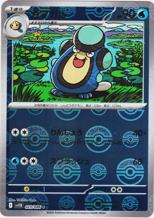 Palpitoad 023/086 C (Monster Ball Reverse) | SV11B Black Bolt
