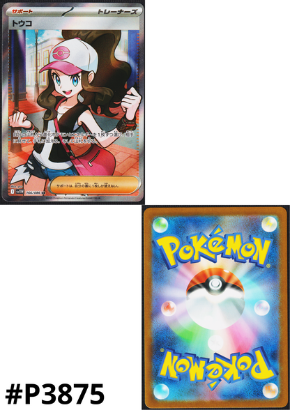 Hilda 166/086 SR | SV11W White Flare