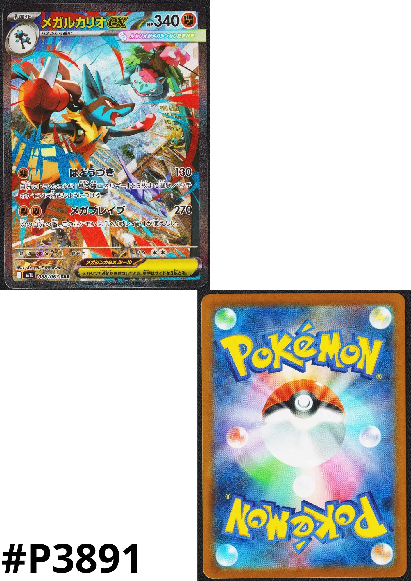 MEGA Lucario ex 088/063 SAR | M1L Mega Brave – ChitoroShop MEGA Lucario ex 088/063 SAR | M1L Mega Brave – ChitoroShop