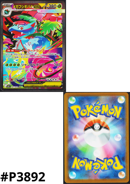 MEGA Venusaur ex 087/063 SAR | M1L Mega Brave
