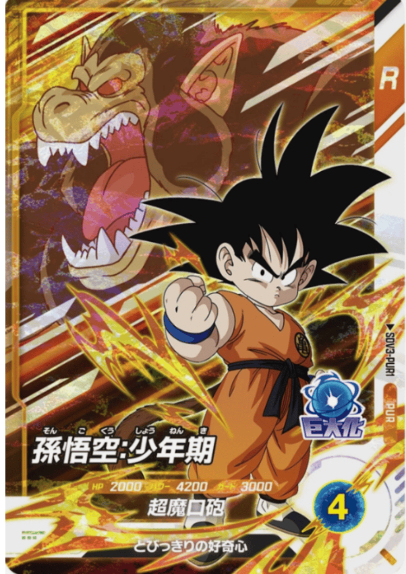 Goku SDV3-PUR1  | Dragon Ball Super Divers Promo