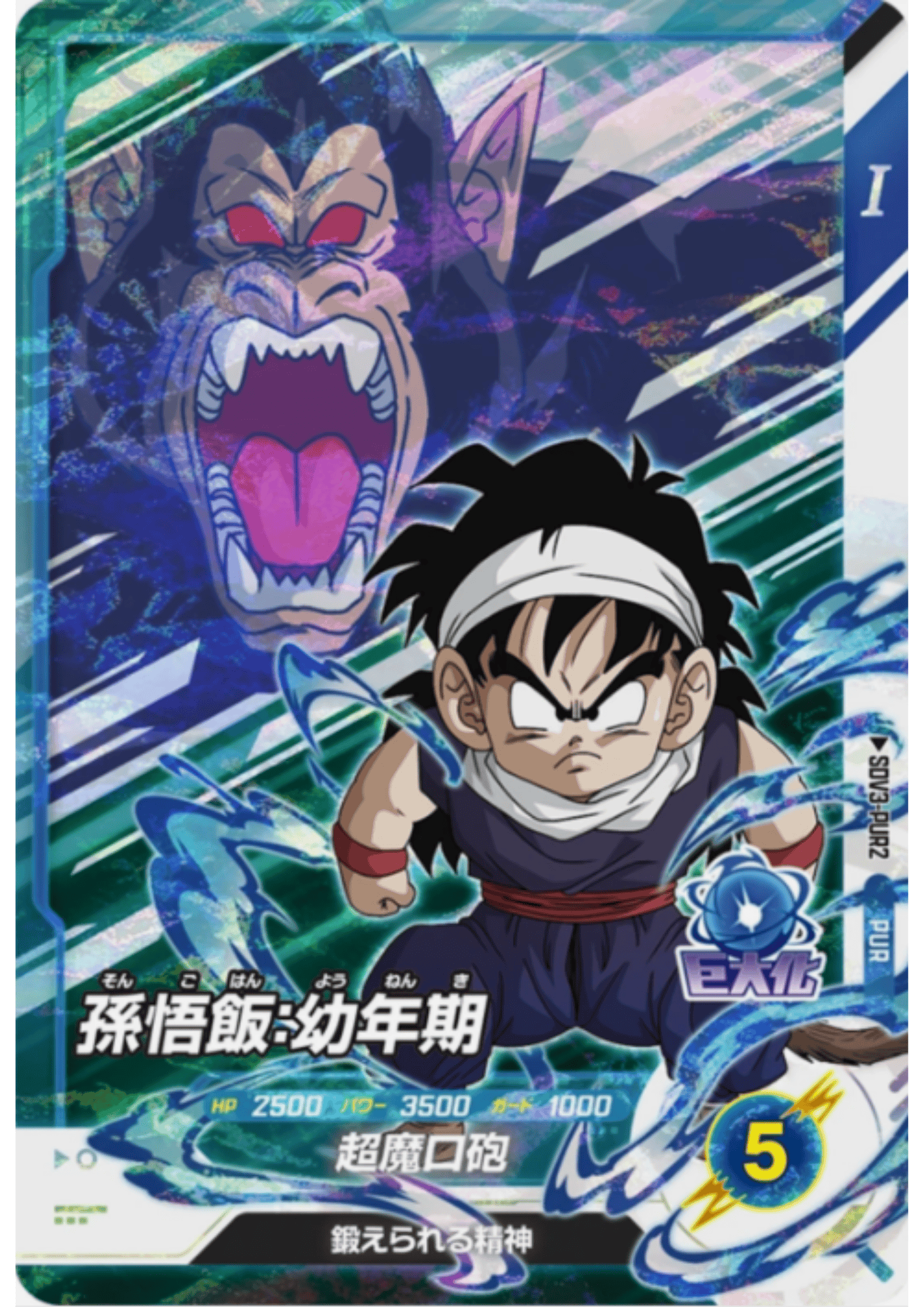 Gohan SDV3-PUR2  | Dragon Ball Super Divers Promo