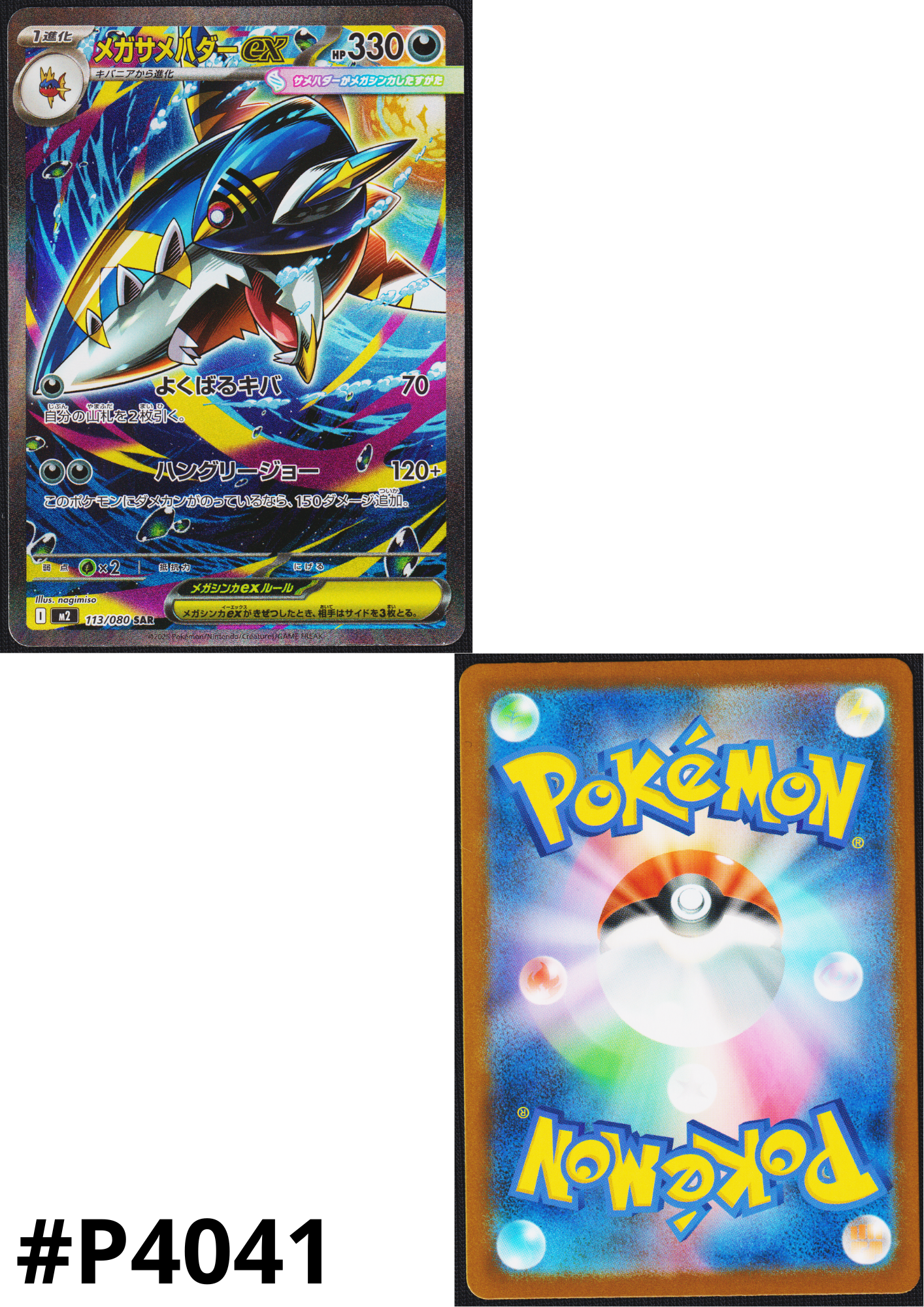 Mega Sharpedo ex 113/080 SAR | Inferno X M2