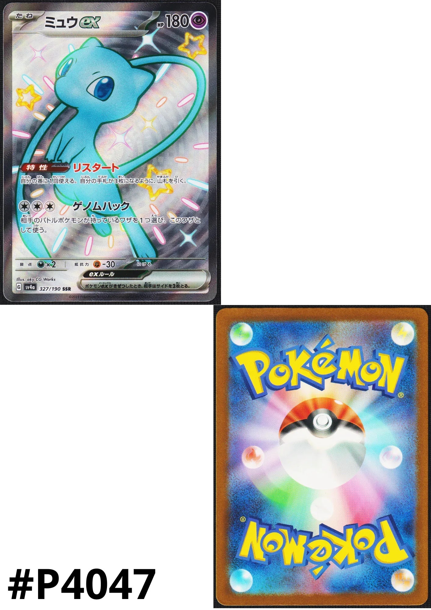 Mew ex 327/190 SSR | SV4a Shiny Treasure ex ChitoroShop Mew ex 327/190 SSR | SV4a Shiny Treasure ex ChitoroShop