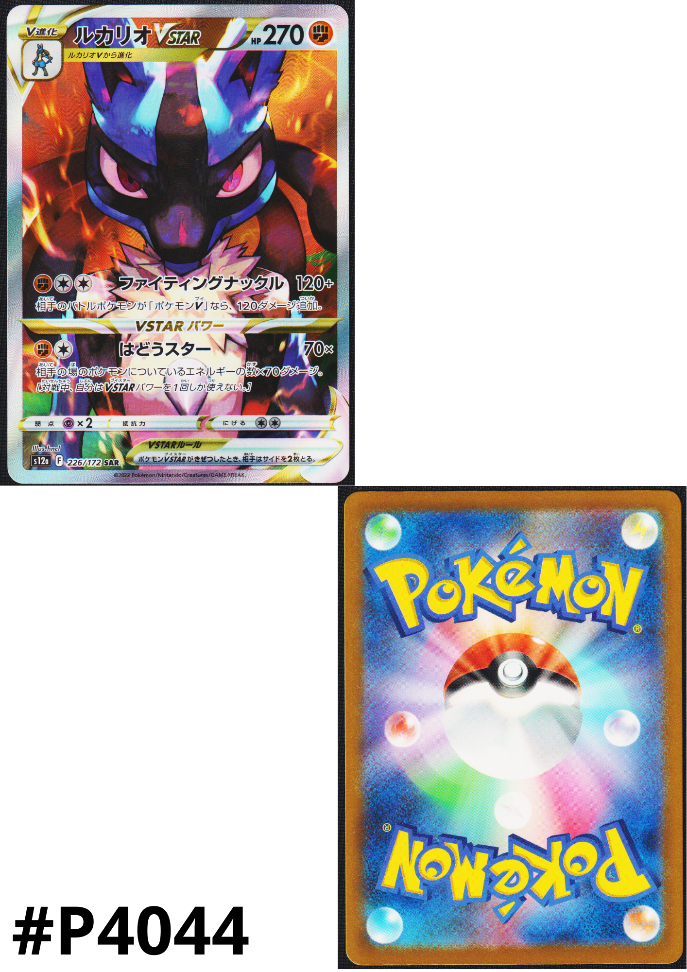 Lucario VSTAR 226/172 SAR | Pokémon VSTAR Universe s12a